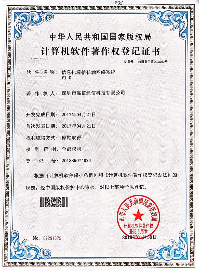 信息化通信传输网络系统V1.0