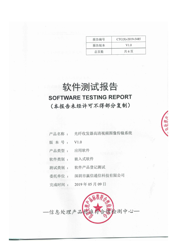 软件测试报告