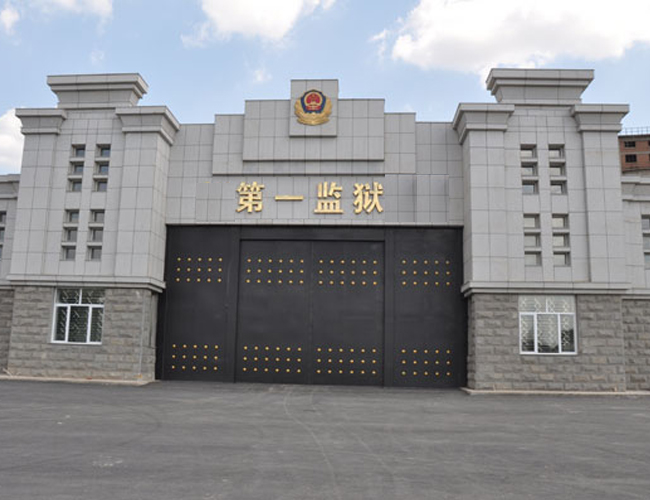 汉中汉江监狱大门图片图片
